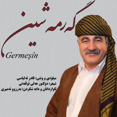 قادر الیاسی گرمه شین